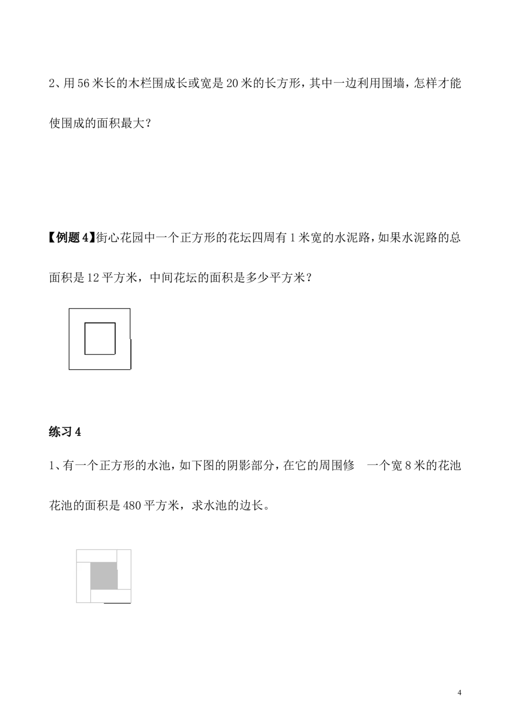 第15讲图形问题_小学奥数举一反三1-6年级相关课程_4四年级奥数《举一反三》_4四年级奥数（40讲）《举一反三》