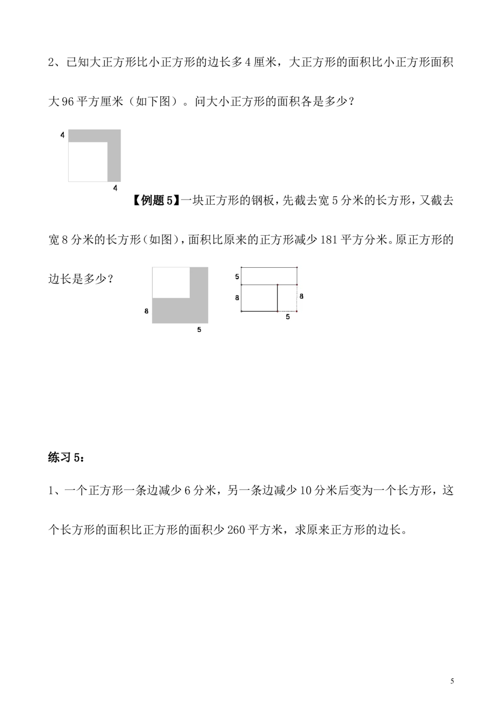 第15讲图形问题_小学奥数举一反三1-6年级相关课程_4四年级奥数《举一反三》_4四年级奥数（40讲）《举一反三》