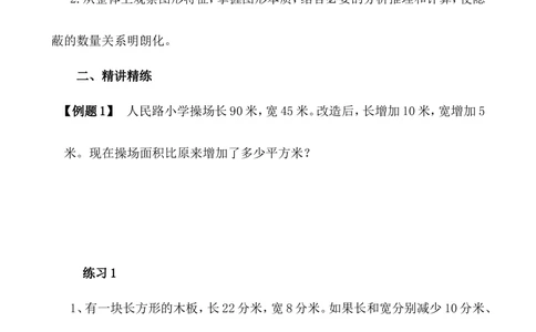 第15讲图形问题_小学奥数举一反三1-6年级相关课程_4四年级奥数《举一反三》_4四年级奥数（40讲）《举一反三》