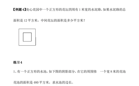 第15讲图形问题_小学奥数举一反三1-6年级相关课程_4四年级奥数《举一反三》_4四年级奥数（40讲）《举一反三》