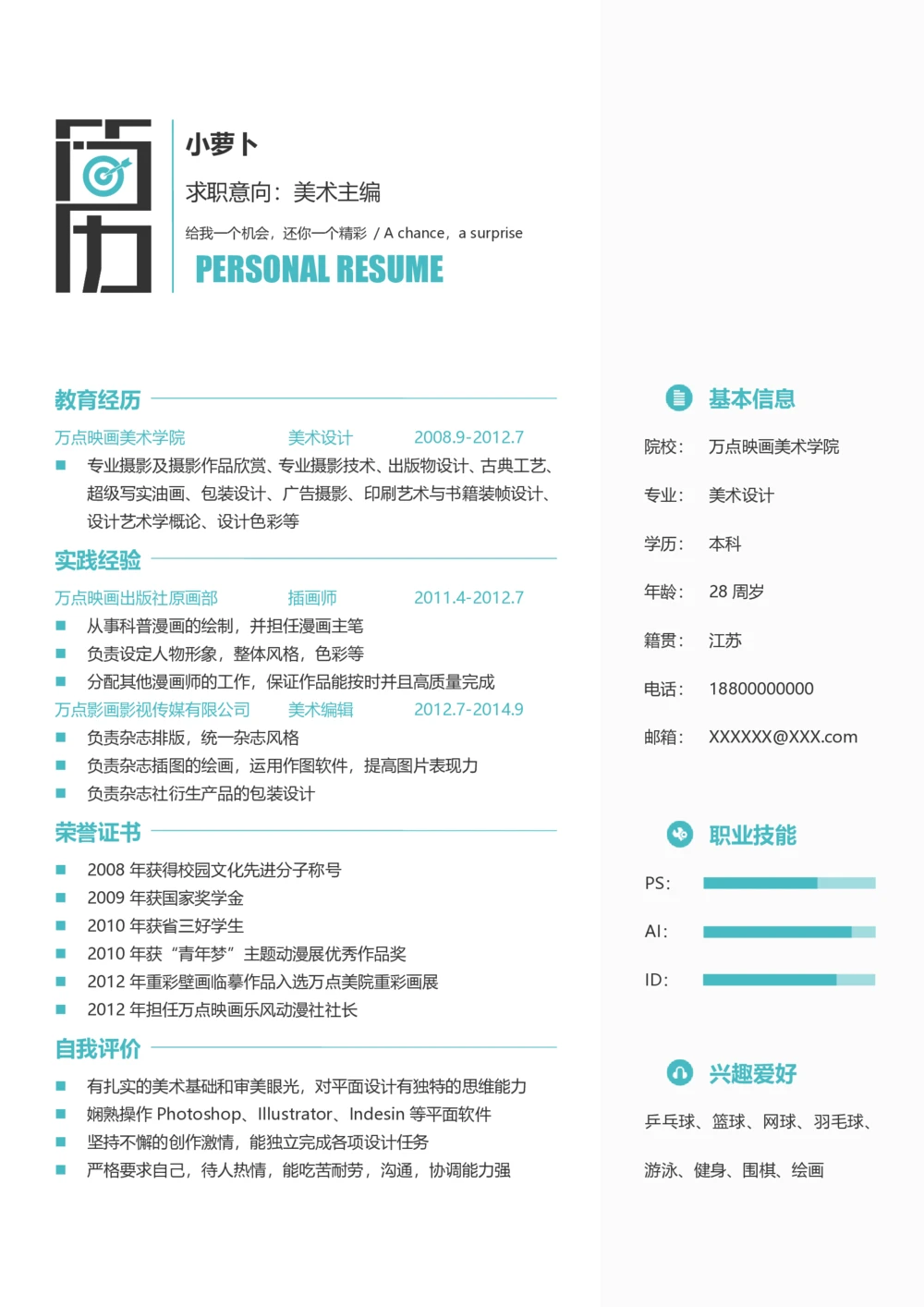 28_26考研复试_考研复试资料合集26_考研复试简历124款_106单页简历模板