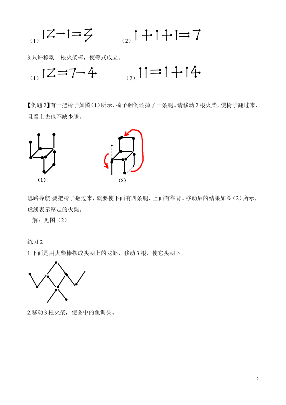 第7讲火柴棒游戏_小学奥数举一反三1-6年级相关课程_2二年级奥数《举一反三》_2二年级奥数（38讲）《举一反三》