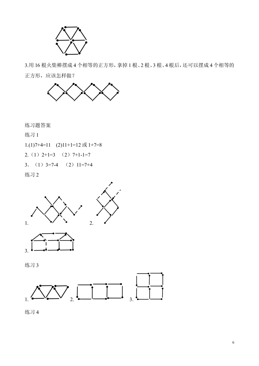 第7讲火柴棒游戏_小学奥数举一反三1-6年级相关课程_2二年级奥数《举一反三》_2二年级奥数（38讲）《举一反三》