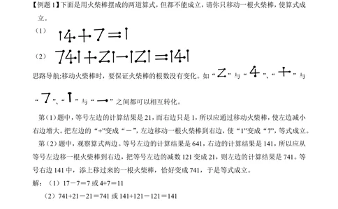 第7讲火柴棒游戏_小学奥数举一反三1-6年级相关课程_2二年级奥数《举一反三》_2二年级奥数（38讲）《举一反三》