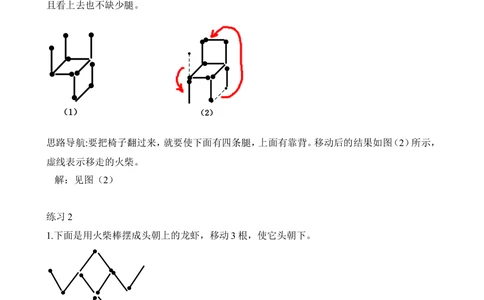 第7讲火柴棒游戏_小学奥数举一反三1-6年级相关课程_2二年级奥数《举一反三》_2二年级奥数（38讲）《举一反三》