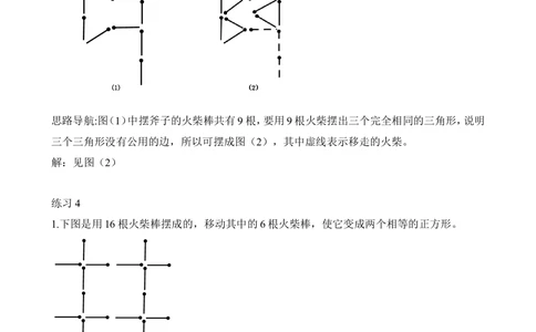 第7讲火柴棒游戏_小学奥数举一反三1-6年级相关课程_2二年级奥数《举一反三》_2二年级奥数（38讲）《举一反三》