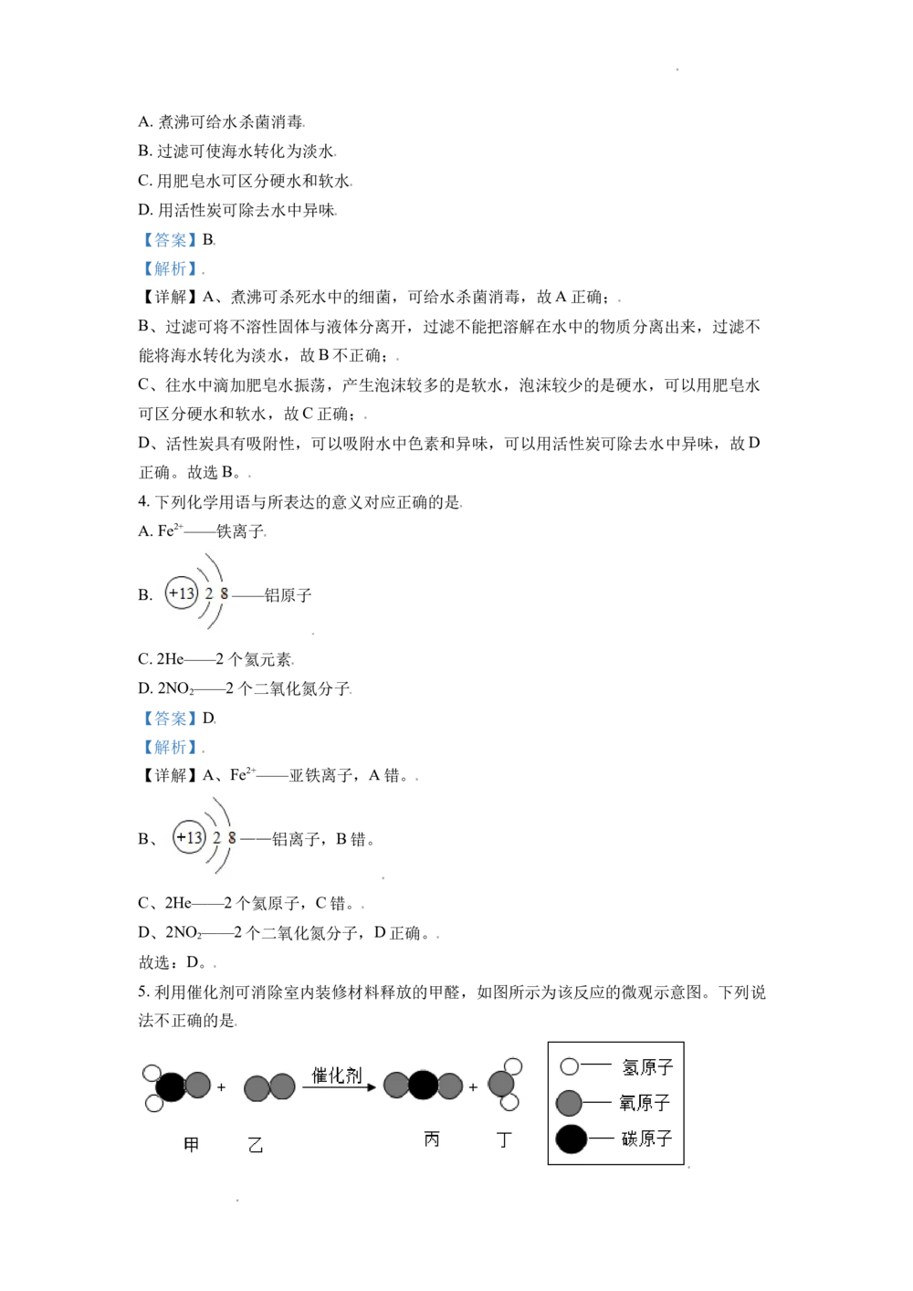 2020年河北省中考化学试题（解析版）_河北省历年中考真题_5.河北化学（08-25）