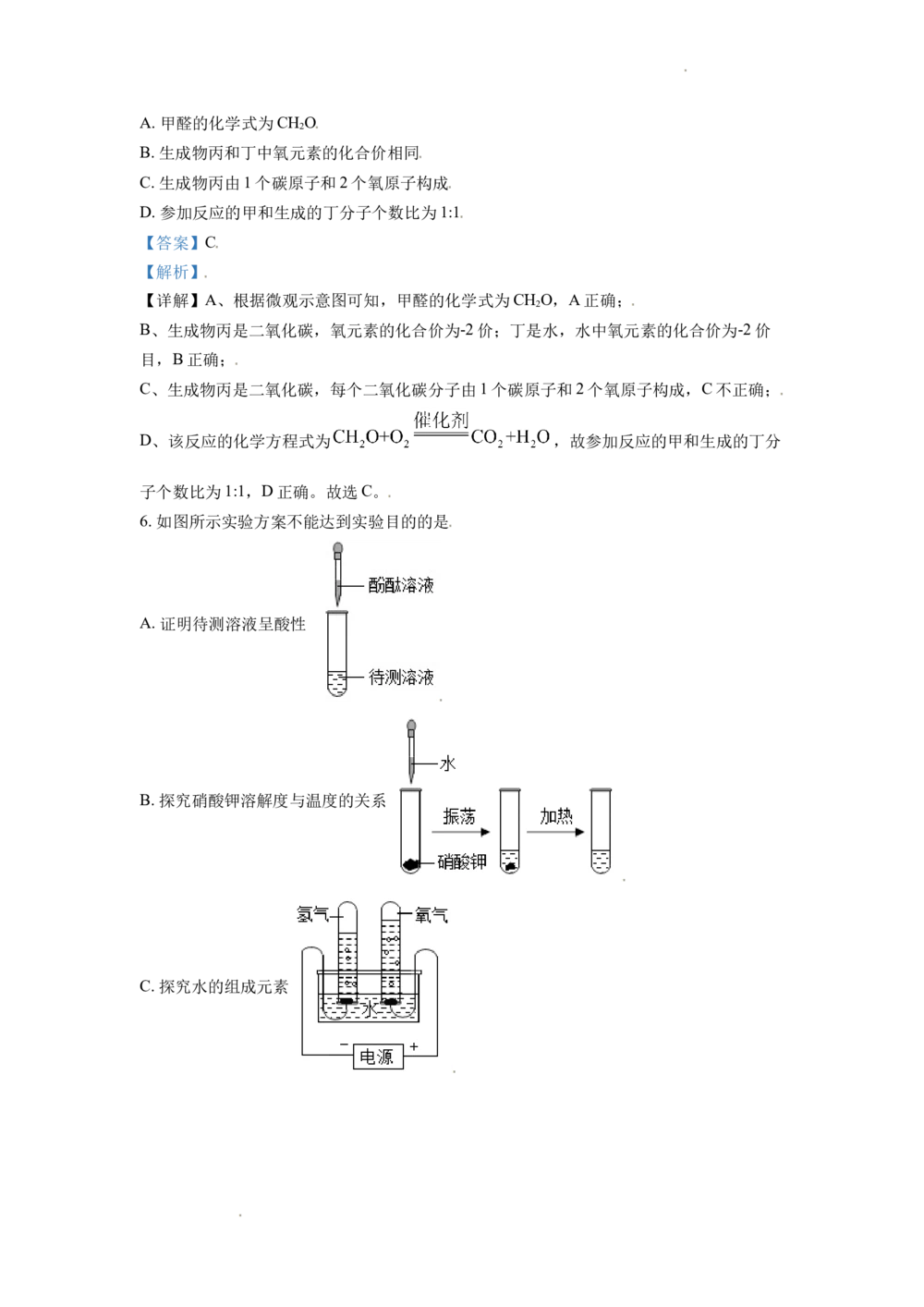2020年河北省中考化学试题（解析版）_河北省历年中考真题_5.河北化学（08-25）