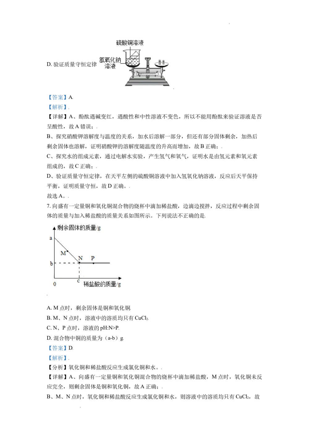 2020年河北省中考化学试题（解析版）_河北省历年中考真题_5.河北化学（08-25）