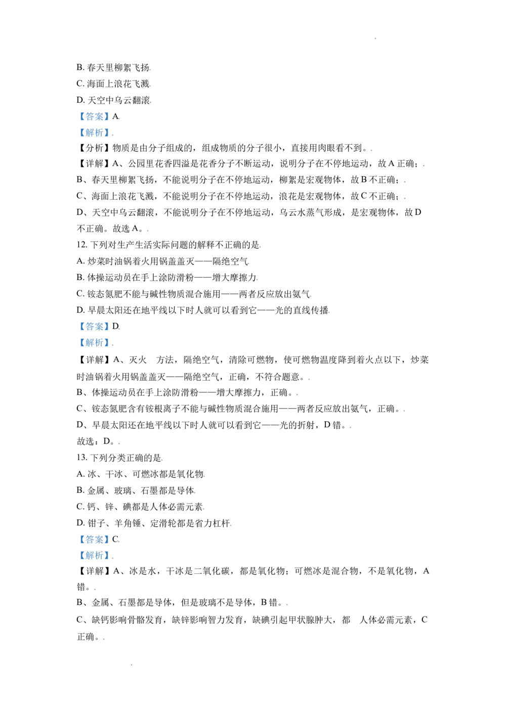 2020年河北省中考化学试题（解析版）_河北省历年中考真题_5.河北化学（08-25）
