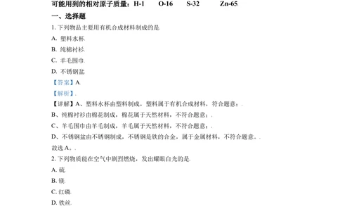 2020年河北省中考化学试题（解析版）_河北省历年中考真题_5.河北化学（08-25）