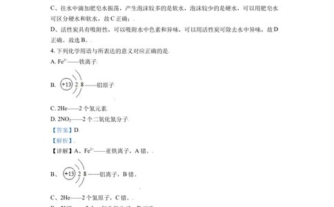 2020年河北省中考化学试题（解析版）_河北省历年中考真题_5.河北化学（08-25）