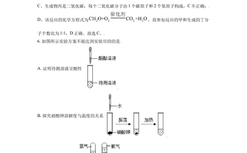 2020年河北省中考化学试题（解析版）_河北省历年中考真题_5.河北化学（08-25）