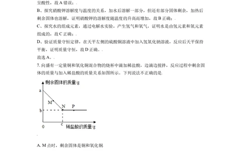 2020年河北省中考化学试题（解析版）_河北省历年中考真题_5.河北化学（08-25）