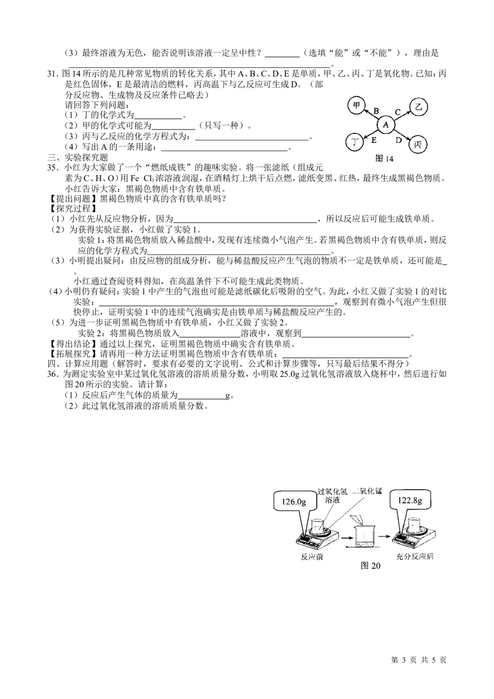 2012河北省中考化学试题及答案_河北省历年中考真题_5.河北化学（08-25）