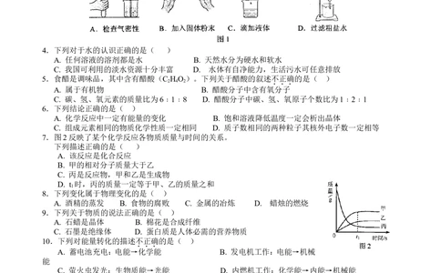 2012河北省中考化学试题及答案_河北省历年中考真题_5.河北化学（08-25）