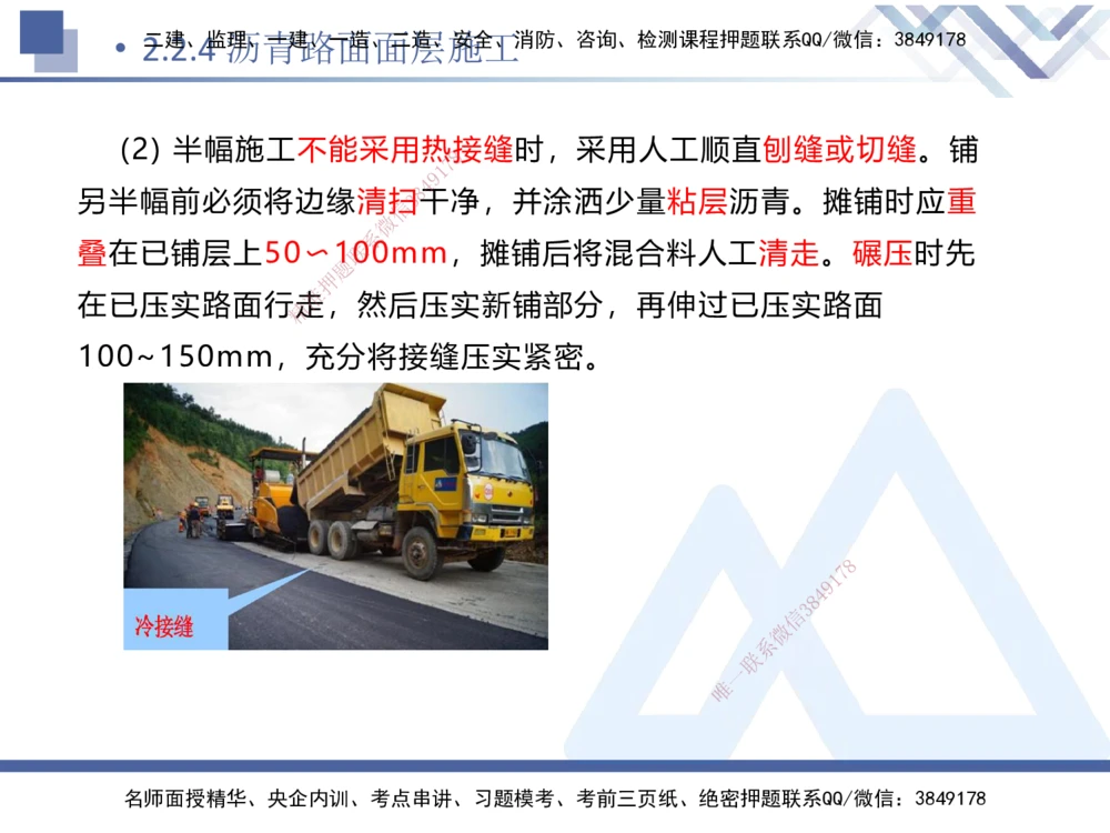 04.2025卢小东-核心考点速记-公路实务4_2026年一级建造师_2026年一建公路_2025年一建公路SVIP_02-基础精讲✿高端面授✿深度强化_26-公路《核心考点速记》卢小东HX_讲义