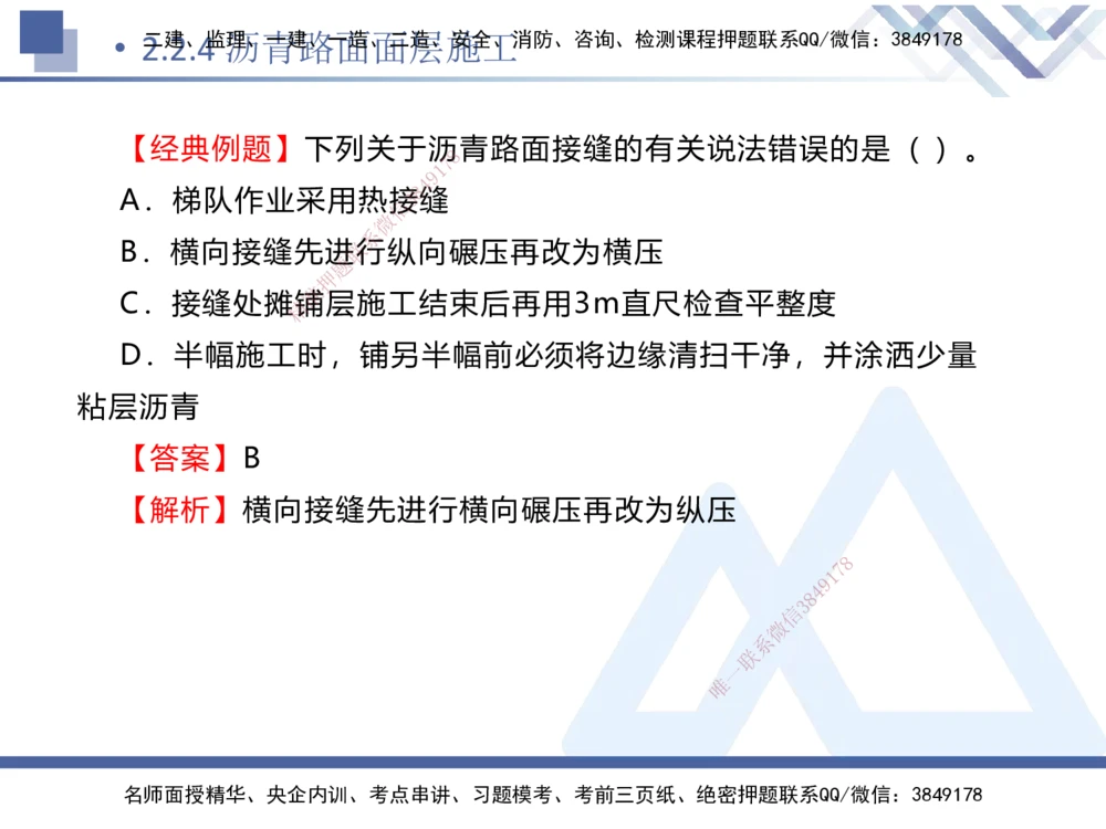 04.2025卢小东-核心考点速记-公路实务4_2026年一级建造师_2026年一建公路_2025年一建公路SVIP_02-基础精讲✿高端面授✿深度强化_26-公路《核心考点速记》卢小东HX_讲义