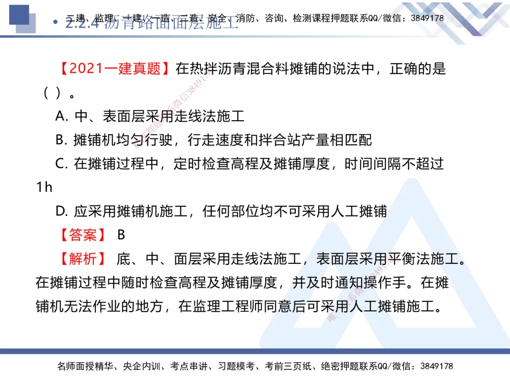 04.2025卢小东-核心考点速记-公路实务4_2026年一级建造师_2026年一建公路_2025年一建公路SVIP_02-基础精讲✿高端面授✿深度强化_26-公路《核心考点速记》卢小东HX_讲义
