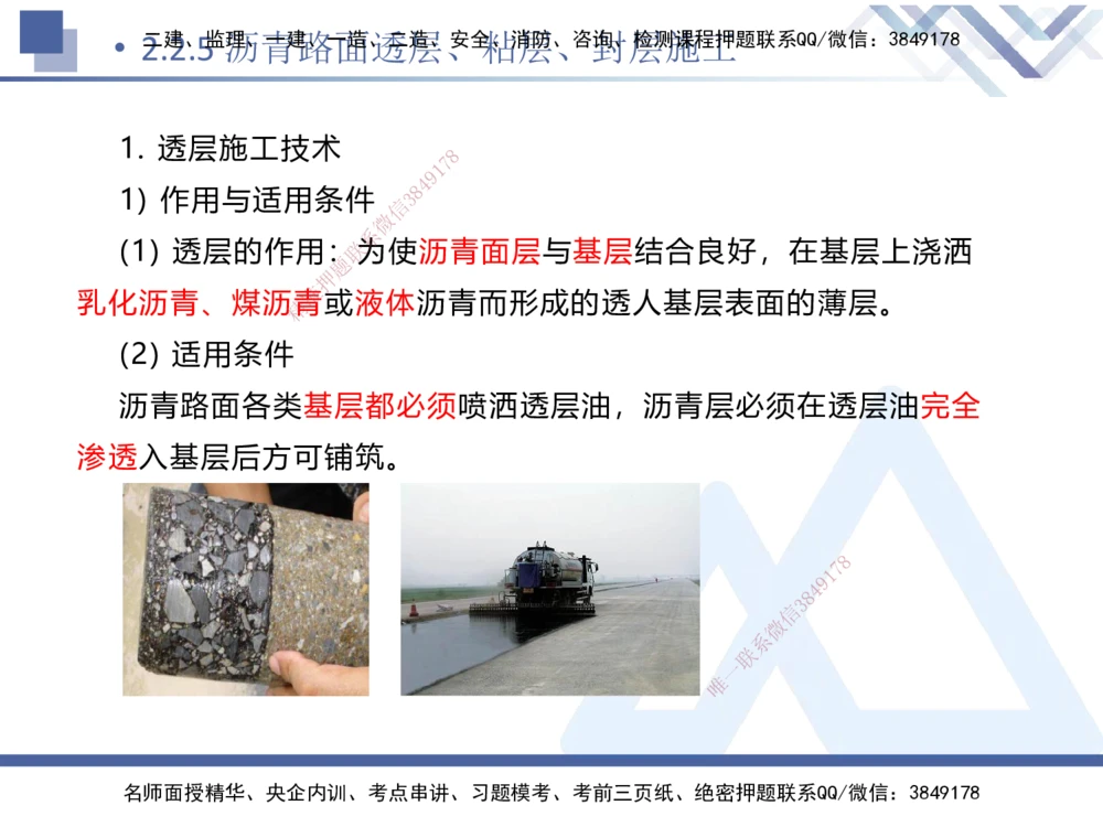 04.2025卢小东-核心考点速记-公路实务4_2026年一级建造师_2026年一建公路_2025年一建公路SVIP_02-基础精讲✿高端面授✿深度强化_26-公路《核心考点速记》卢小东HX_讲义