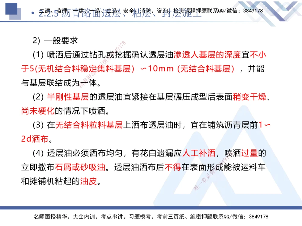 04.2025卢小东-核心考点速记-公路实务4_2026年一级建造师_2026年一建公路_2025年一建公路SVIP_02-基础精讲✿高端面授✿深度强化_26-公路《核心考点速记》卢小东HX_讲义
