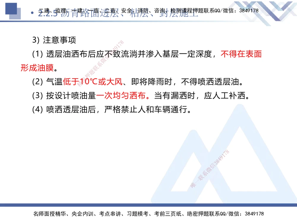 04.2025卢小东-核心考点速记-公路实务4_2026年一级建造师_2026年一建公路_2025年一建公路SVIP_02-基础精讲✿高端面授✿深度强化_26-公路《核心考点速记》卢小东HX_讲义