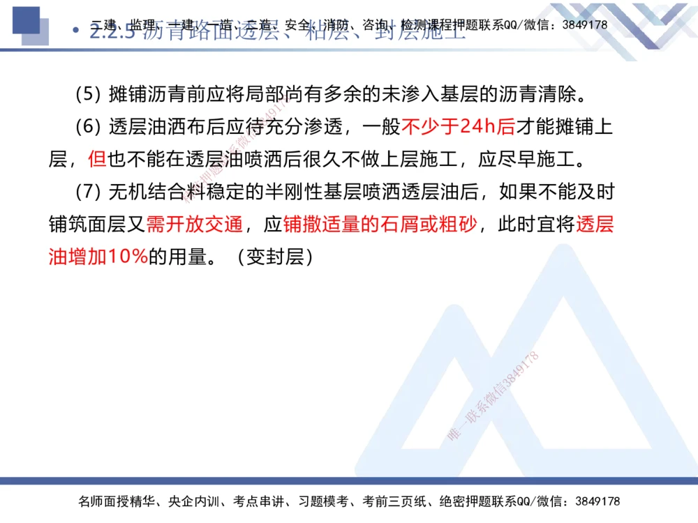 04.2025卢小东-核心考点速记-公路实务4_2026年一级建造师_2026年一建公路_2025年一建公路SVIP_02-基础精讲✿高端面授✿深度强化_26-公路《核心考点速记》卢小东HX_讲义