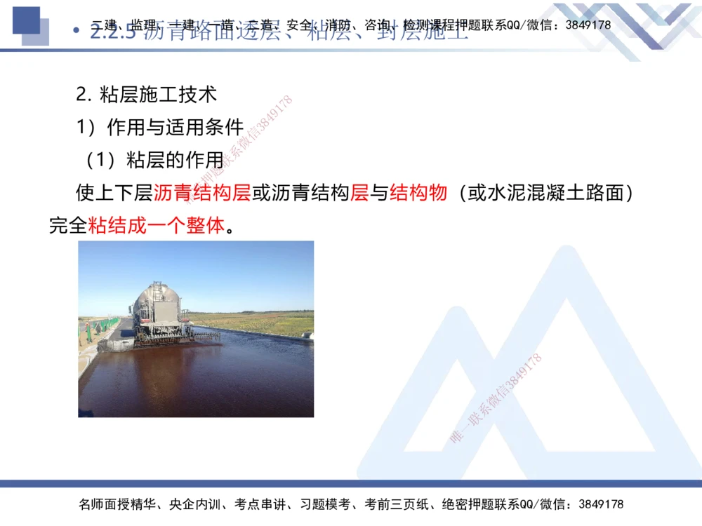 04.2025卢小东-核心考点速记-公路实务4_2026年一级建造师_2026年一建公路_2025年一建公路SVIP_02-基础精讲✿高端面授✿深度强化_26-公路《核心考点速记》卢小东HX_讲义