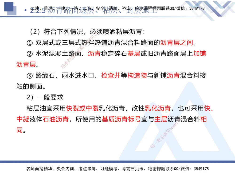 04.2025卢小东-核心考点速记-公路实务4_2026年一级建造师_2026年一建公路_2025年一建公路SVIP_02-基础精讲✿高端面授✿深度强化_26-公路《核心考点速记》卢小东HX_讲义