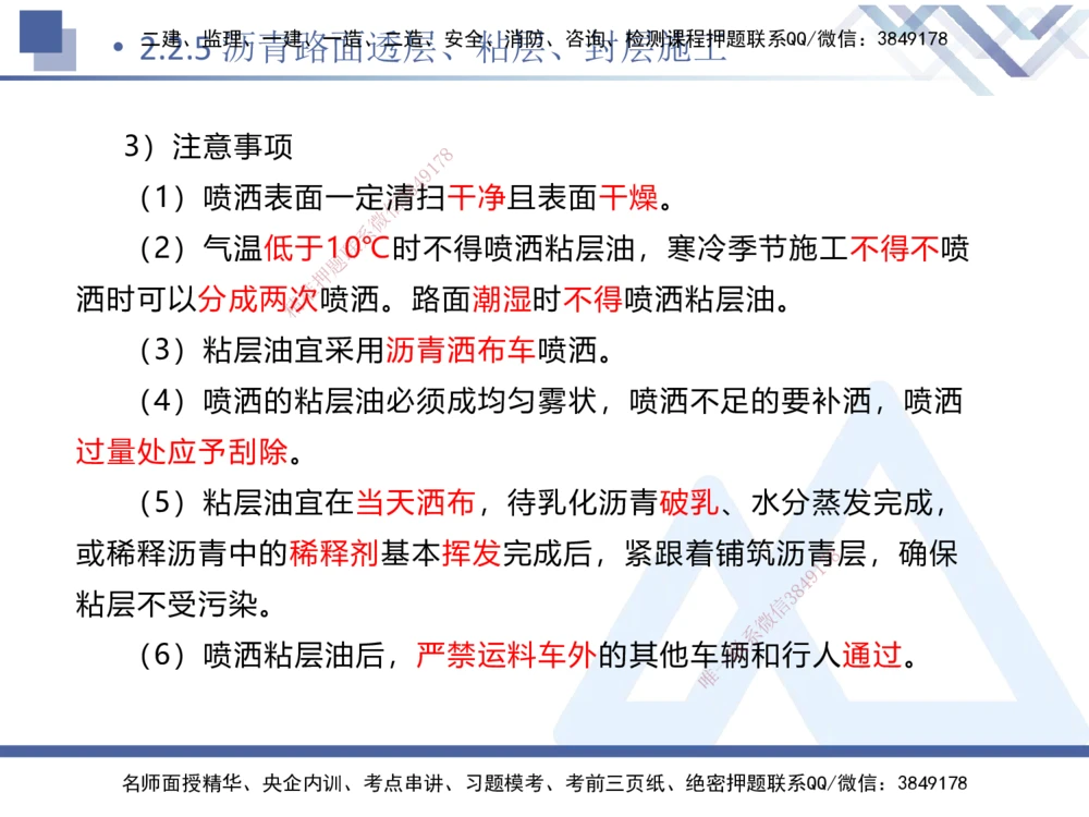 04.2025卢小东-核心考点速记-公路实务4_2026年一级建造师_2026年一建公路_2025年一建公路SVIP_02-基础精讲✿高端面授✿深度强化_26-公路《核心考点速记》卢小东HX_讲义