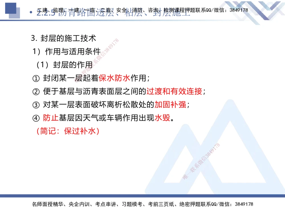 04.2025卢小东-核心考点速记-公路实务4_2026年一级建造师_2026年一建公路_2025年一建公路SVIP_02-基础精讲✿高端面授✿深度强化_26-公路《核心考点速记》卢小东HX_讲义