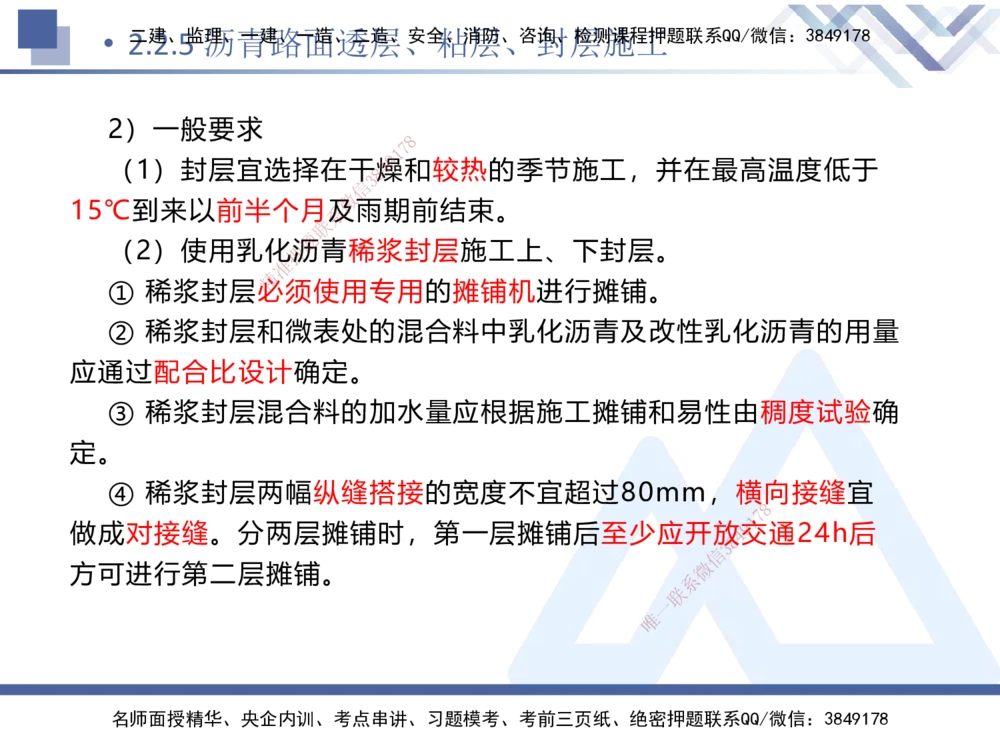 04.2025卢小东-核心考点速记-公路实务4_2026年一级建造师_2026年一建公路_2025年一建公路SVIP_02-基础精讲✿高端面授✿深度强化_26-公路《核心考点速记》卢小东HX_讲义