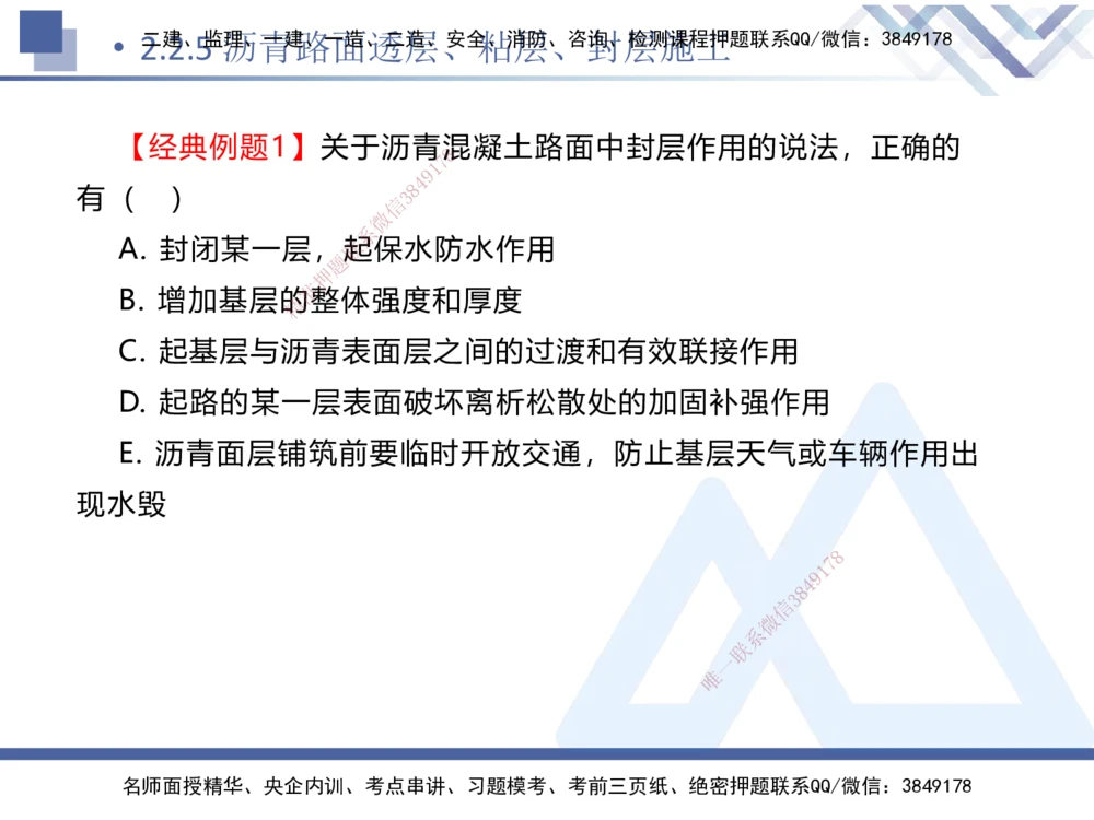 04.2025卢小东-核心考点速记-公路实务4_2026年一级建造师_2026年一建公路_2025年一建公路SVIP_02-基础精讲✿高端面授✿深度强化_26-公路《核心考点速记》卢小东HX_讲义