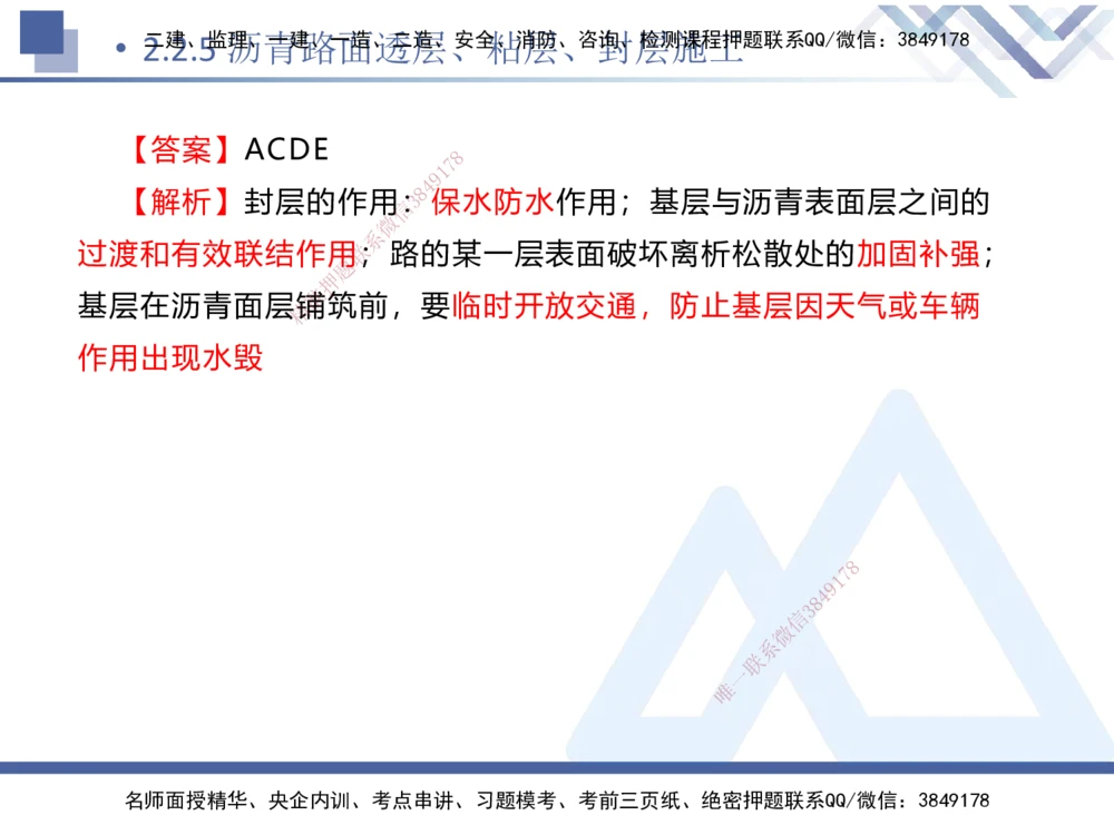 04.2025卢小东-核心考点速记-公路实务4_2026年一级建造师_2026年一建公路_2025年一建公路SVIP_02-基础精讲✿高端面授✿深度强化_26-公路《核心考点速记》卢小东HX_讲义