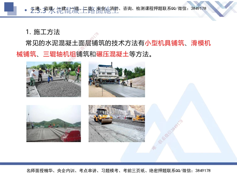 04.2025卢小东-核心考点速记-公路实务4_2026年一级建造师_2026年一建公路_2025年一建公路SVIP_02-基础精讲✿高端面授✿深度强化_26-公路《核心考点速记》卢小东HX_讲义