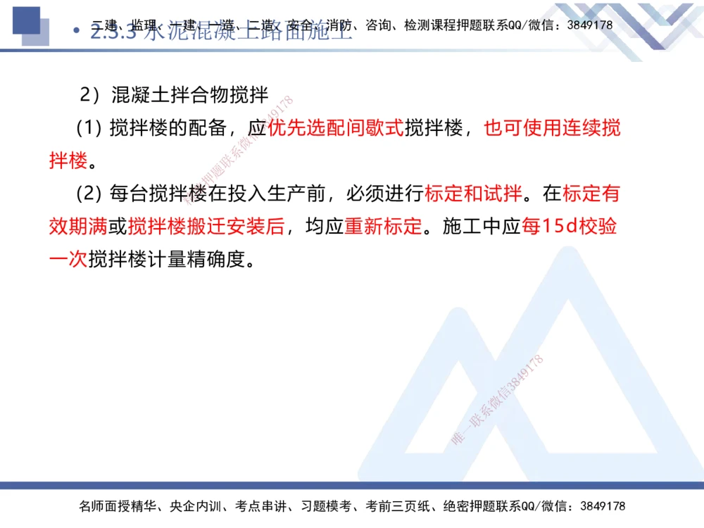 04.2025卢小东-核心考点速记-公路实务4_2026年一级建造师_2026年一建公路_2025年一建公路SVIP_02-基础精讲✿高端面授✿深度强化_26-公路《核心考点速记》卢小东HX_讲义