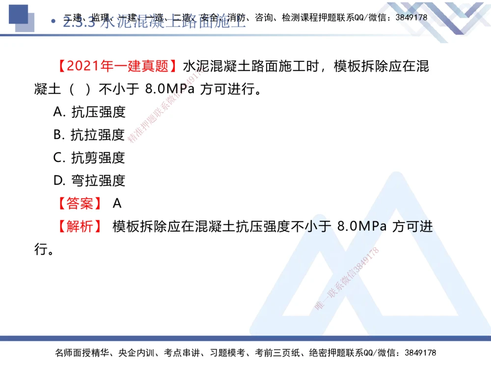 04.2025卢小东-核心考点速记-公路实务4_2026年一级建造师_2026年一建公路_2025年一建公路SVIP_02-基础精讲✿高端面授✿深度强化_26-公路《核心考点速记》卢小东HX_讲义