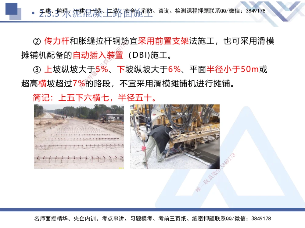 04.2025卢小东-核心考点速记-公路实务4_2026年一级建造师_2026年一建公路_2025年一建公路SVIP_02-基础精讲✿高端面授✿深度强化_26-公路《核心考点速记》卢小东HX_讲义