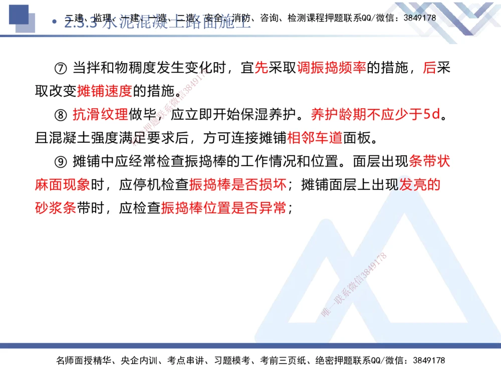 04.2025卢小东-核心考点速记-公路实务4_2026年一级建造师_2026年一建公路_2025年一建公路SVIP_02-基础精讲✿高端面授✿深度强化_26-公路《核心考点速记》卢小东HX_讲义