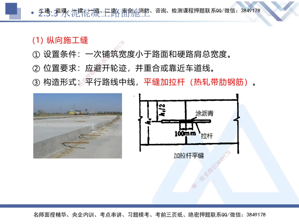 04.2025卢小东-核心考点速记-公路实务4_2026年一级建造师_2026年一建公路_2025年一建公路SVIP_02-基础精讲✿高端面授✿深度强化_26-公路《核心考点速记》卢小东HX_讲义