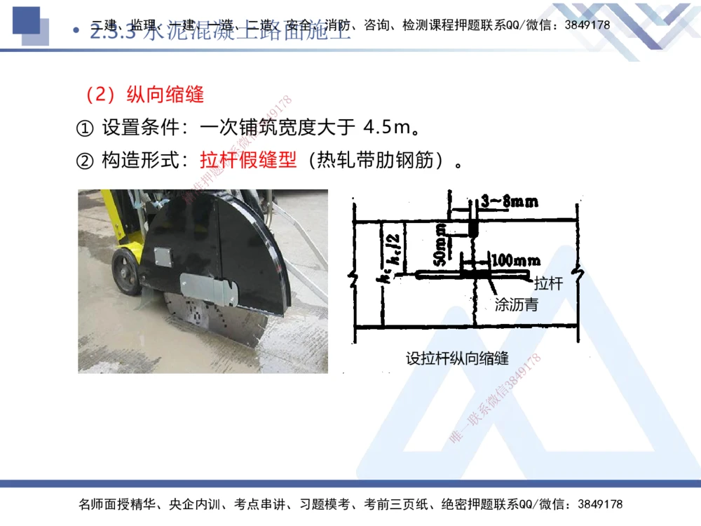 04.2025卢小东-核心考点速记-公路实务4_2026年一级建造师_2026年一建公路_2025年一建公路SVIP_02-基础精讲✿高端面授✿深度强化_26-公路《核心考点速记》卢小东HX_讲义