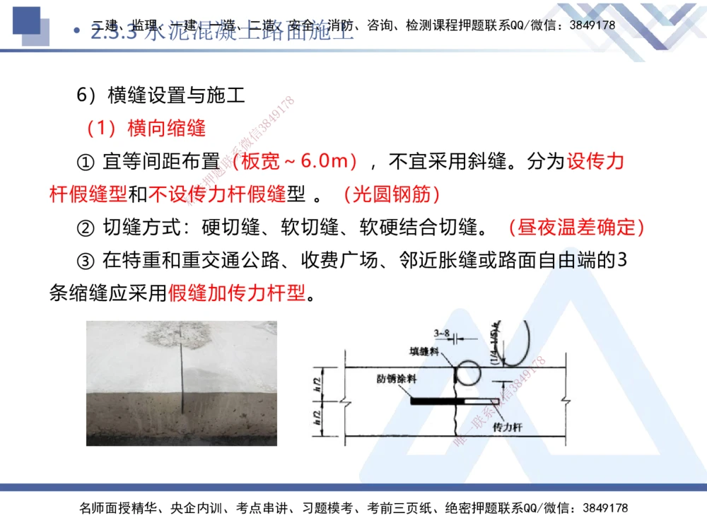 04.2025卢小东-核心考点速记-公路实务4_2026年一级建造师_2026年一建公路_2025年一建公路SVIP_02-基础精讲✿高端面授✿深度强化_26-公路《核心考点速记》卢小东HX_讲义