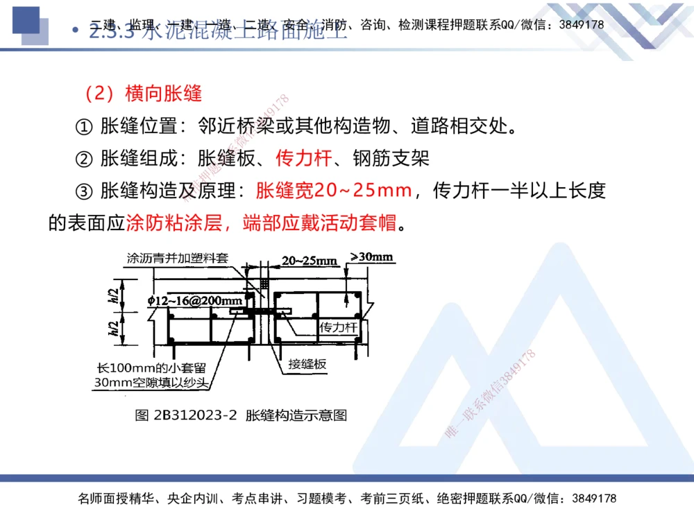 04.2025卢小东-核心考点速记-公路实务4_2026年一级建造师_2026年一建公路_2025年一建公路SVIP_02-基础精讲✿高端面授✿深度强化_26-公路《核心考点速记》卢小东HX_讲义