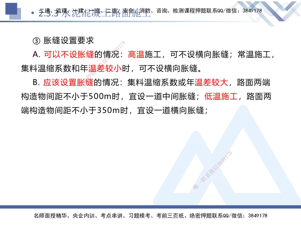 04.2025卢小东-核心考点速记-公路实务4_2026年一级建造师_2026年一建公路_2025年一建公路SVIP_02-基础精讲✿高端面授✿深度强化_26-公路《核心考点速记》卢小东HX_讲义