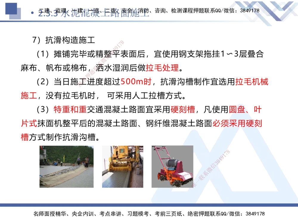 04.2025卢小东-核心考点速记-公路实务4_2026年一级建造师_2026年一建公路_2025年一建公路SVIP_02-基础精讲✿高端面授✿深度强化_26-公路《核心考点速记》卢小东HX_讲义