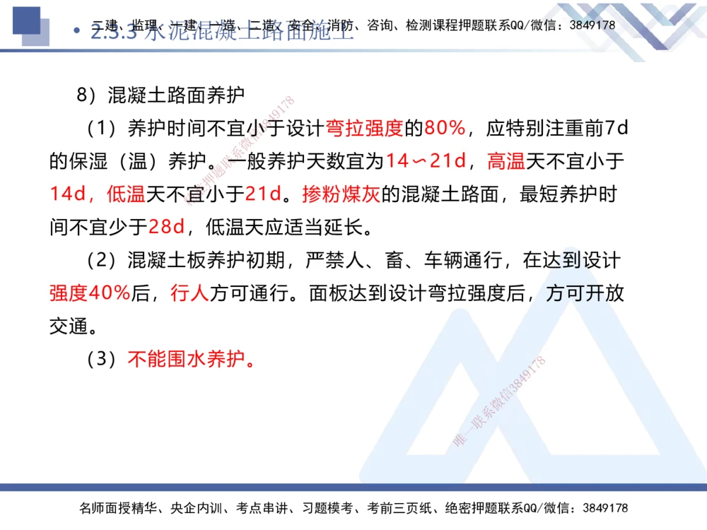04.2025卢小东-核心考点速记-公路实务4_2026年一级建造师_2026年一建公路_2025年一建公路SVIP_02-基础精讲✿高端面授✿深度强化_26-公路《核心考点速记》卢小东HX_讲义