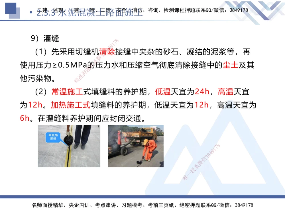 04.2025卢小东-核心考点速记-公路实务4_2026年一级建造师_2026年一建公路_2025年一建公路SVIP_02-基础精讲✿高端面授✿深度强化_26-公路《核心考点速记》卢小东HX_讲义