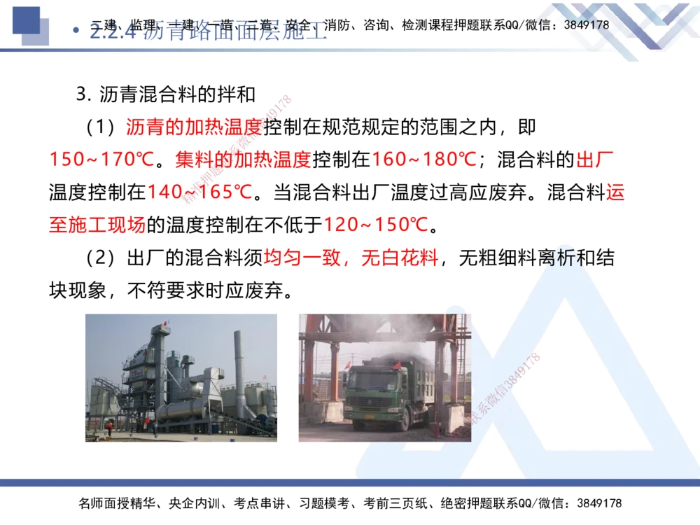 04.2025卢小东-核心考点速记-公路实务4_2026年一级建造师_2026年一建公路_2025年一建公路SVIP_02-基础精讲✿高端面授✿深度强化_26-公路《核心考点速记》卢小东HX_讲义