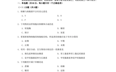 2008年高考生物试卷（上海）（空白卷）_生物历年高考真题_新&middot;Word版2008-2025&middot;高考生物真题_生物（按年份分类）2008-2025_2008&middot;高考生物真题