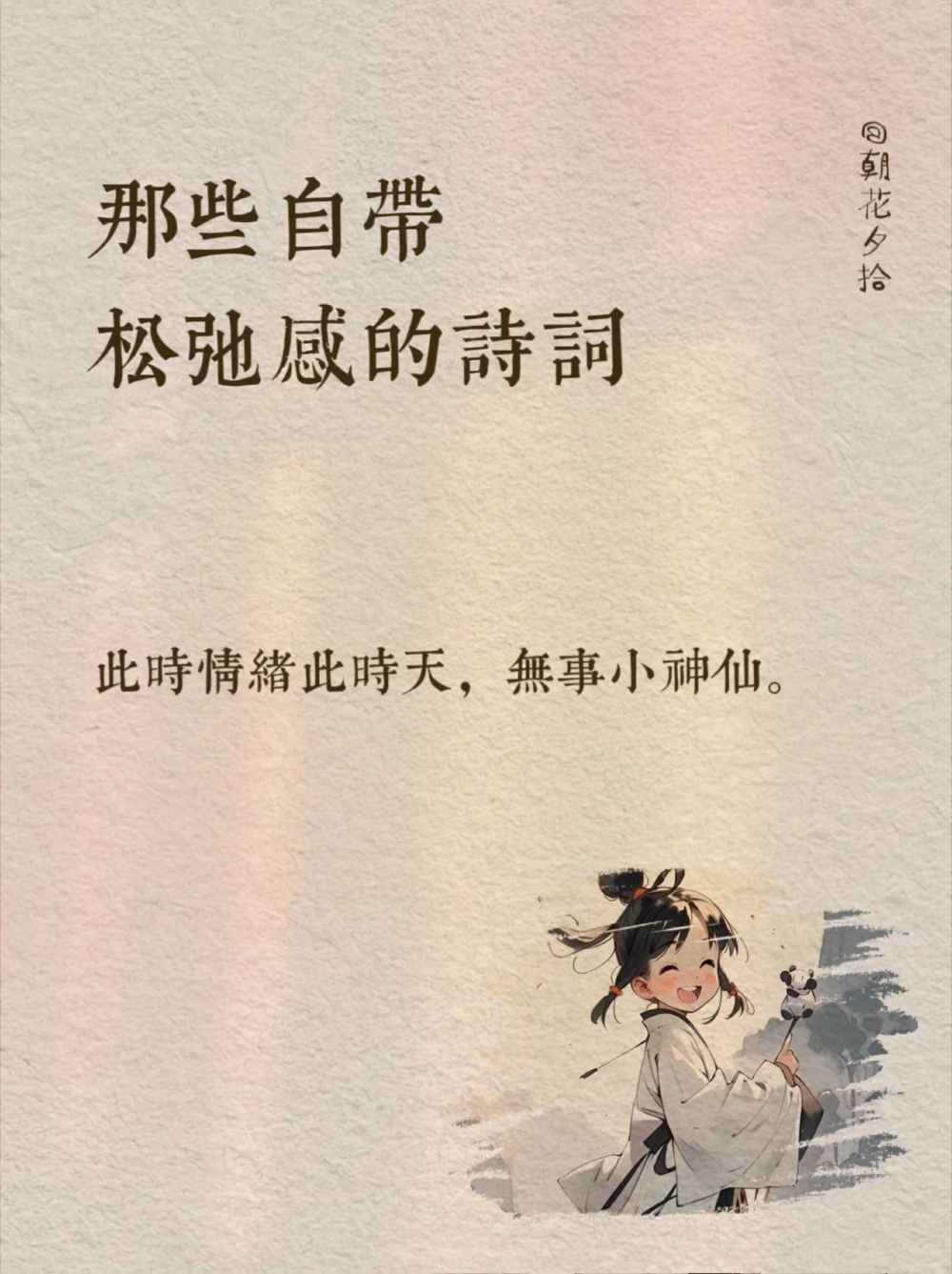 那些自带松弛感的诗词～_中小学精品资料(高清可打印)_古诗词大全集281份高清资料整理版